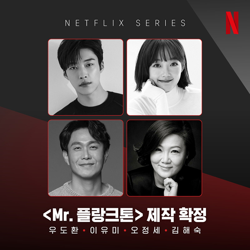 ซีรีส์เกาหลี Mr. Plankton