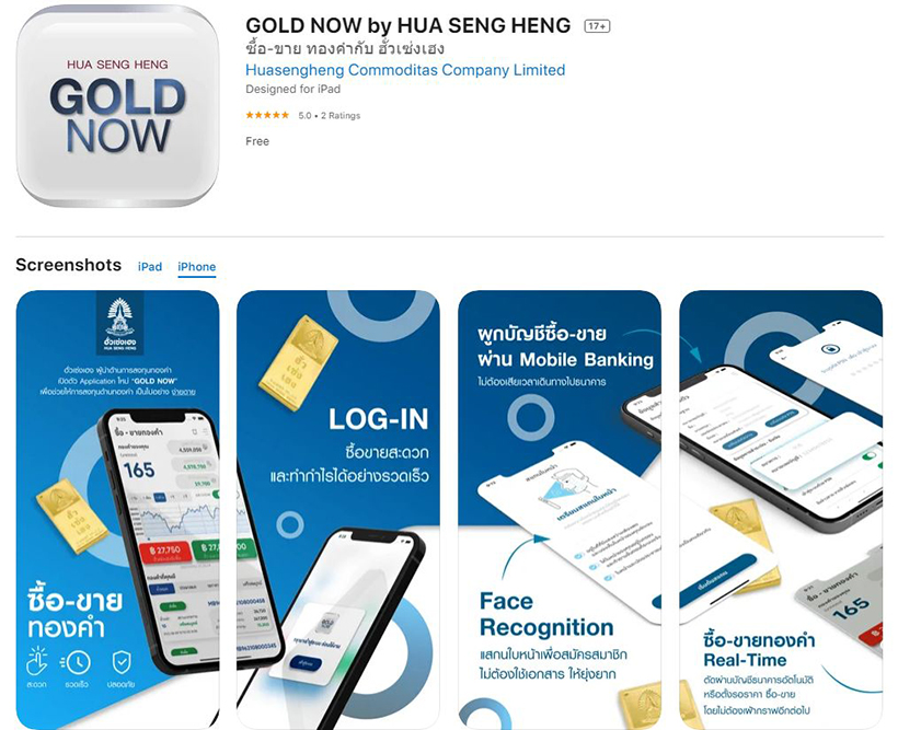 ฮั่วเซ่งเฮง เปิดตัวแอปฯ GOLD NOW