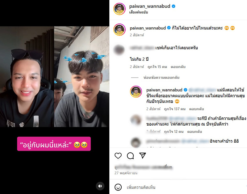 แพรรี่ หวานรักแฟนใหม่ ลีโอ 