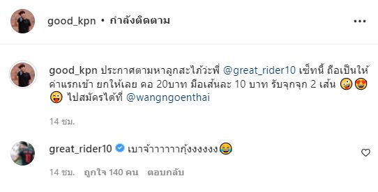 กู๊ด ชยพล