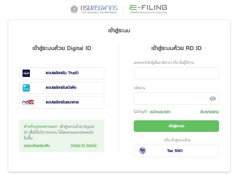 ยื่นภาษีออนไลน์ 2568