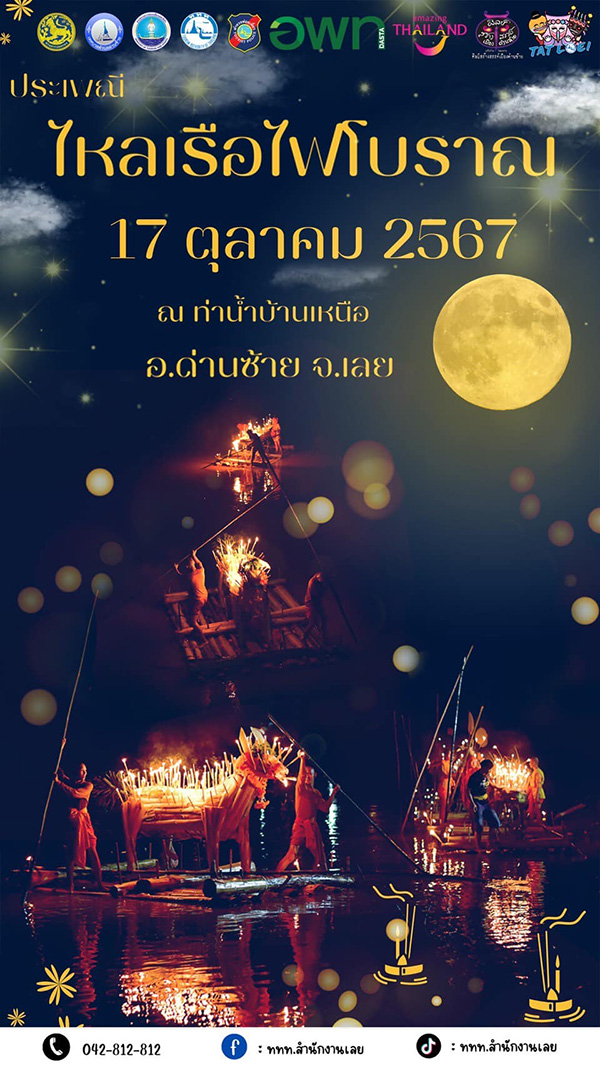 งานออกพรรษา 2567