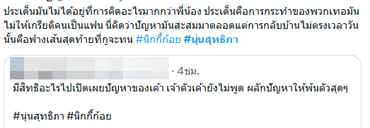 นุ่น สุทธิภา 