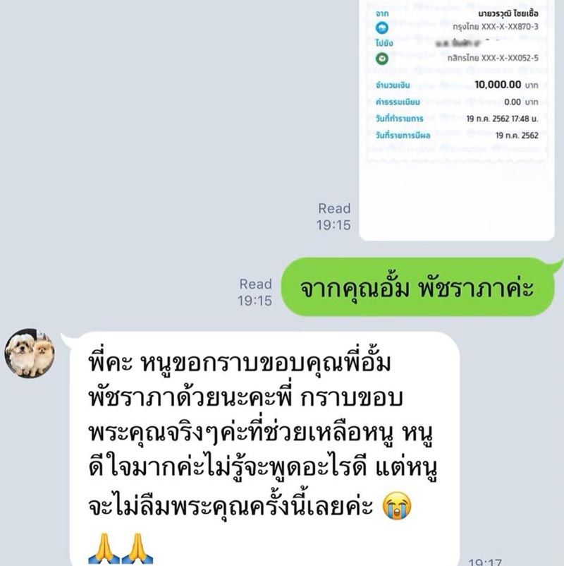 อั้ม พัชราภา