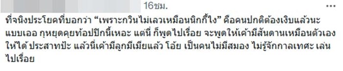 นิกกี้ ณฉัตร