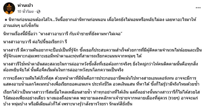 นางสาวอาบวารี คือใคร