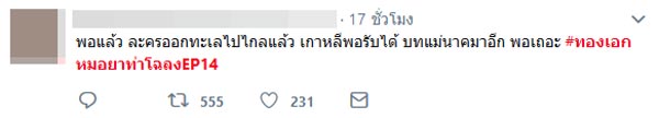 ทองเอก หมอยา ท่าโฉลง