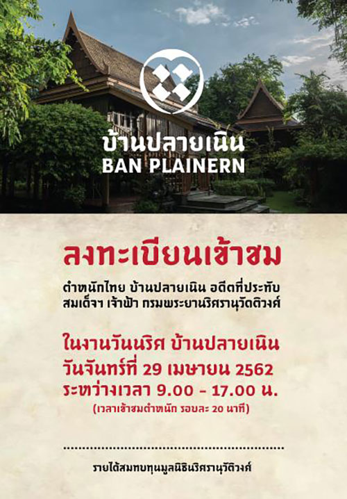 บ้านปลายเนิน