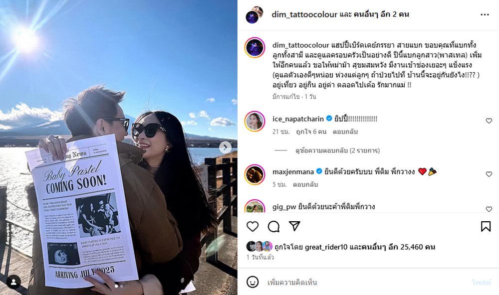 ดิม Tattoo Colour ประกาศข่าวดี ภรรยาตั้งท้องลูกคนที่ 2