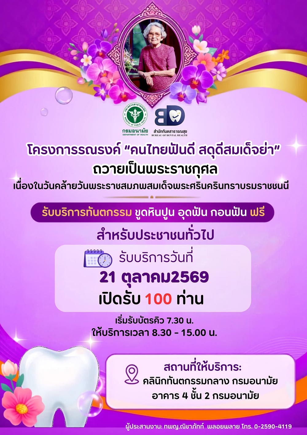 ทำฟันฟรี กรมอนามัย