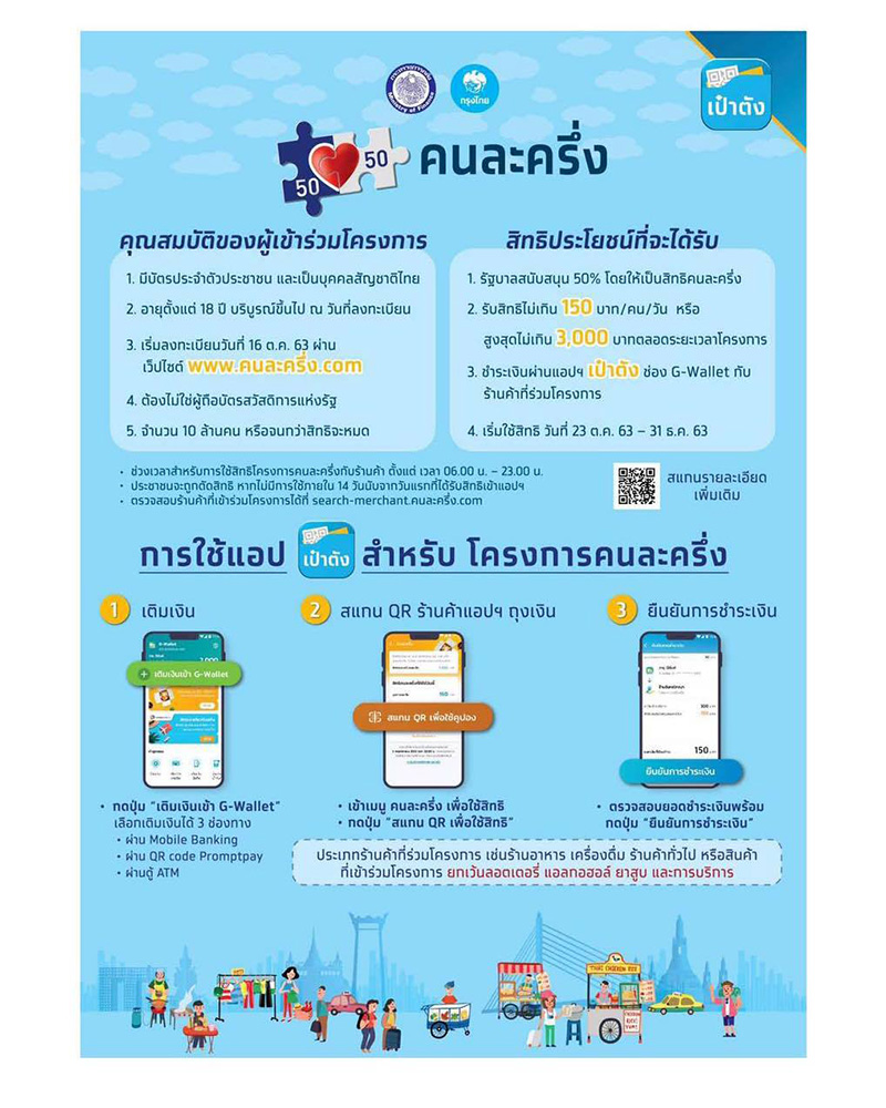 คนละครึ่ง