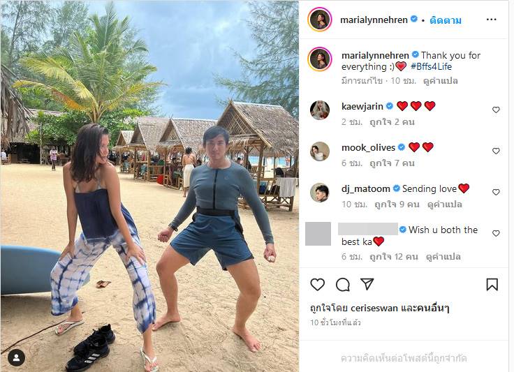 มารีญา เลิก วรรณสิงห์ 