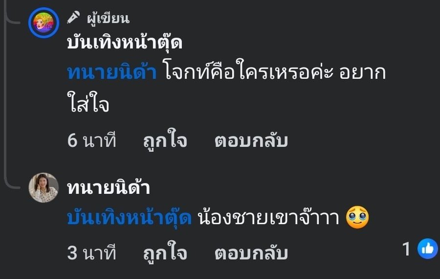ทนายนิด้า รับเป็นทนายให้ 4 ป้าตระกูลปอทเจส เฉลยแล้ว คนฟ้องคือใคร