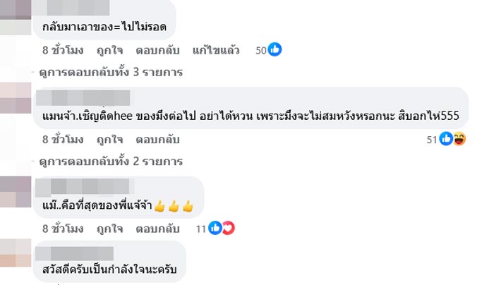 สุนารี ราชสีมา โพสต์ฟาดเดือด