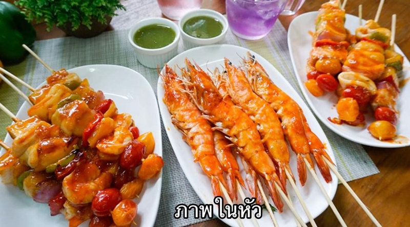 กุ้งบาร์บีคิว