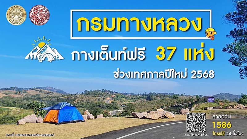 จุดกางเต็นท์ฟรี กรมทางหลวง หมวดทางหลวงเขาค้อ