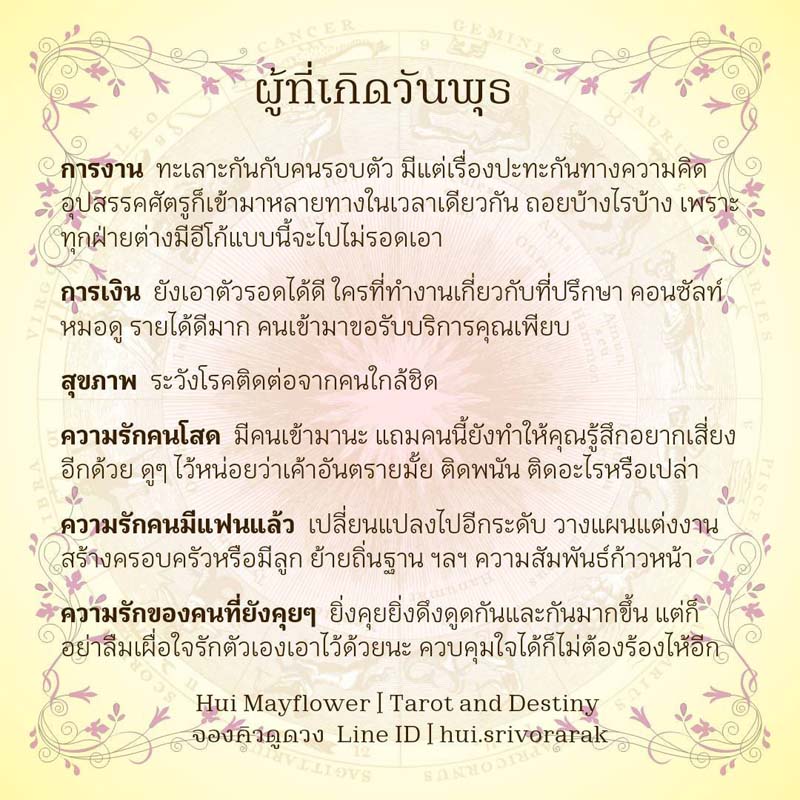 ดวงรายสัปดาห์
