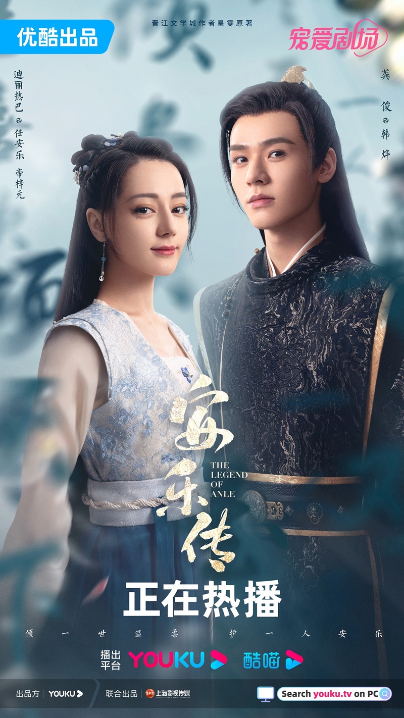 The Legend of AnLe อันเล่อจ้วน