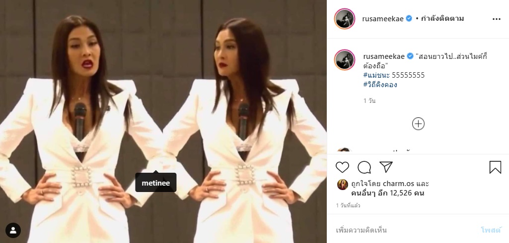  ลูกเกด เมทินี