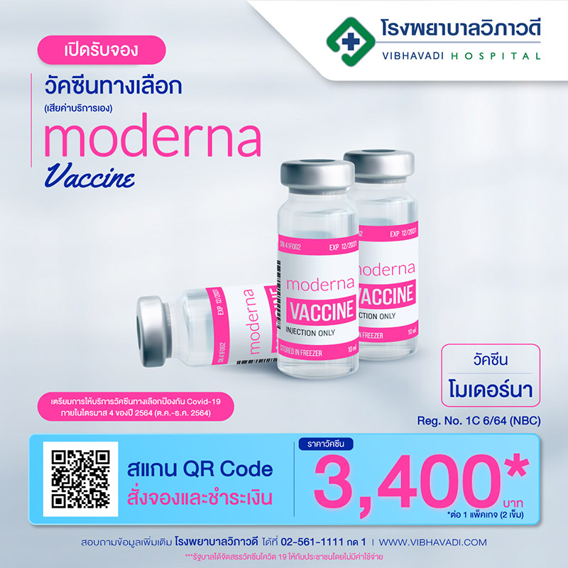 จองวัคซีนโมเดอร์นา
