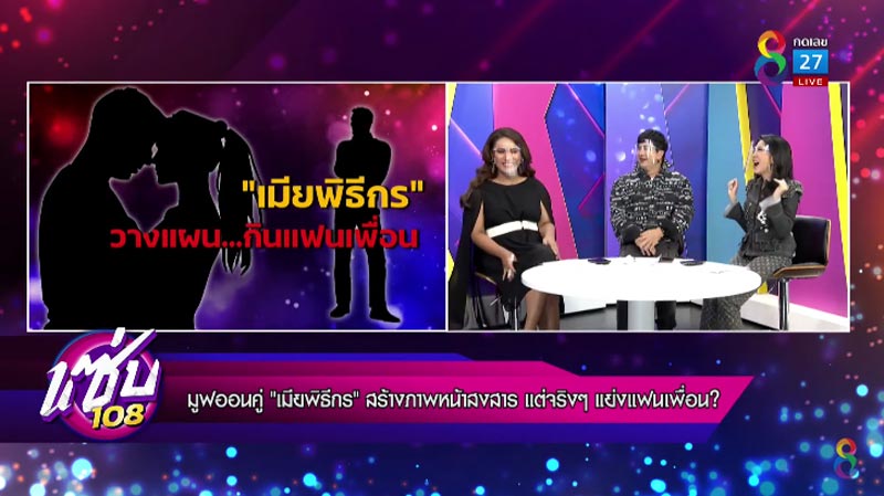 เมียพิธีกร แอบกินแฟนเพื่อน