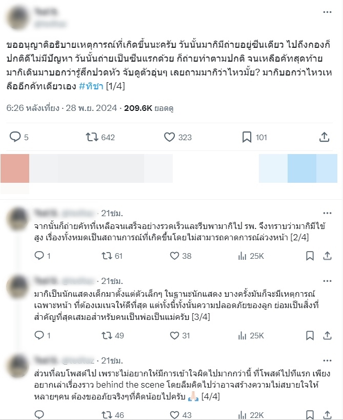 น้องมากิ มาชิดา