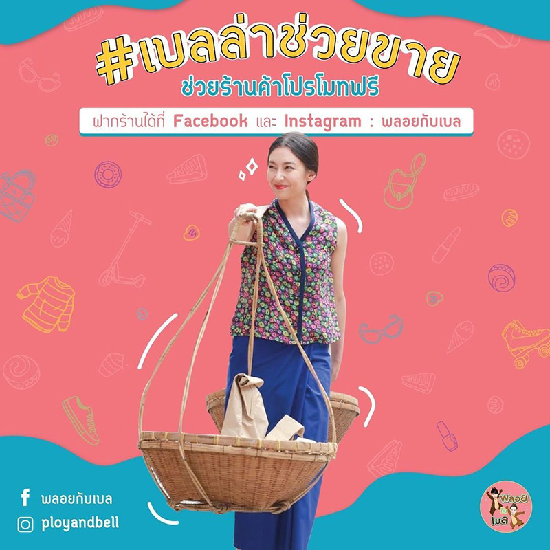 เบลล่า ราณี