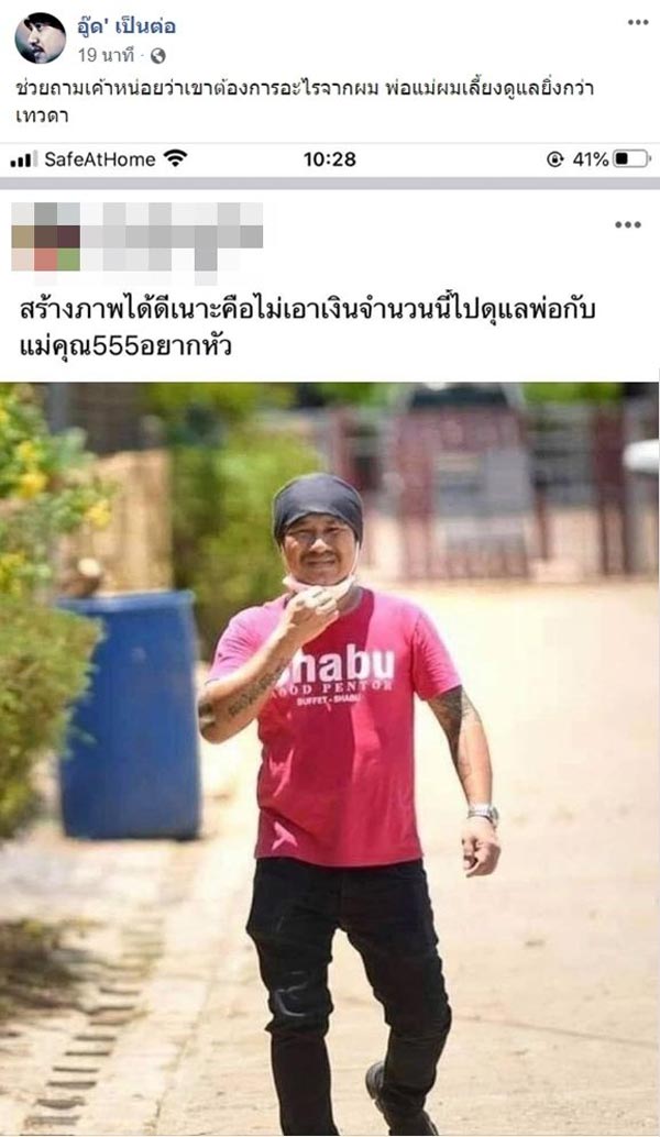 อู๊ด เป็นต่อ