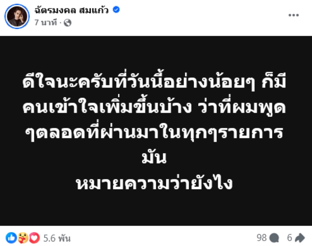 ยิว ฉัตรมงคล