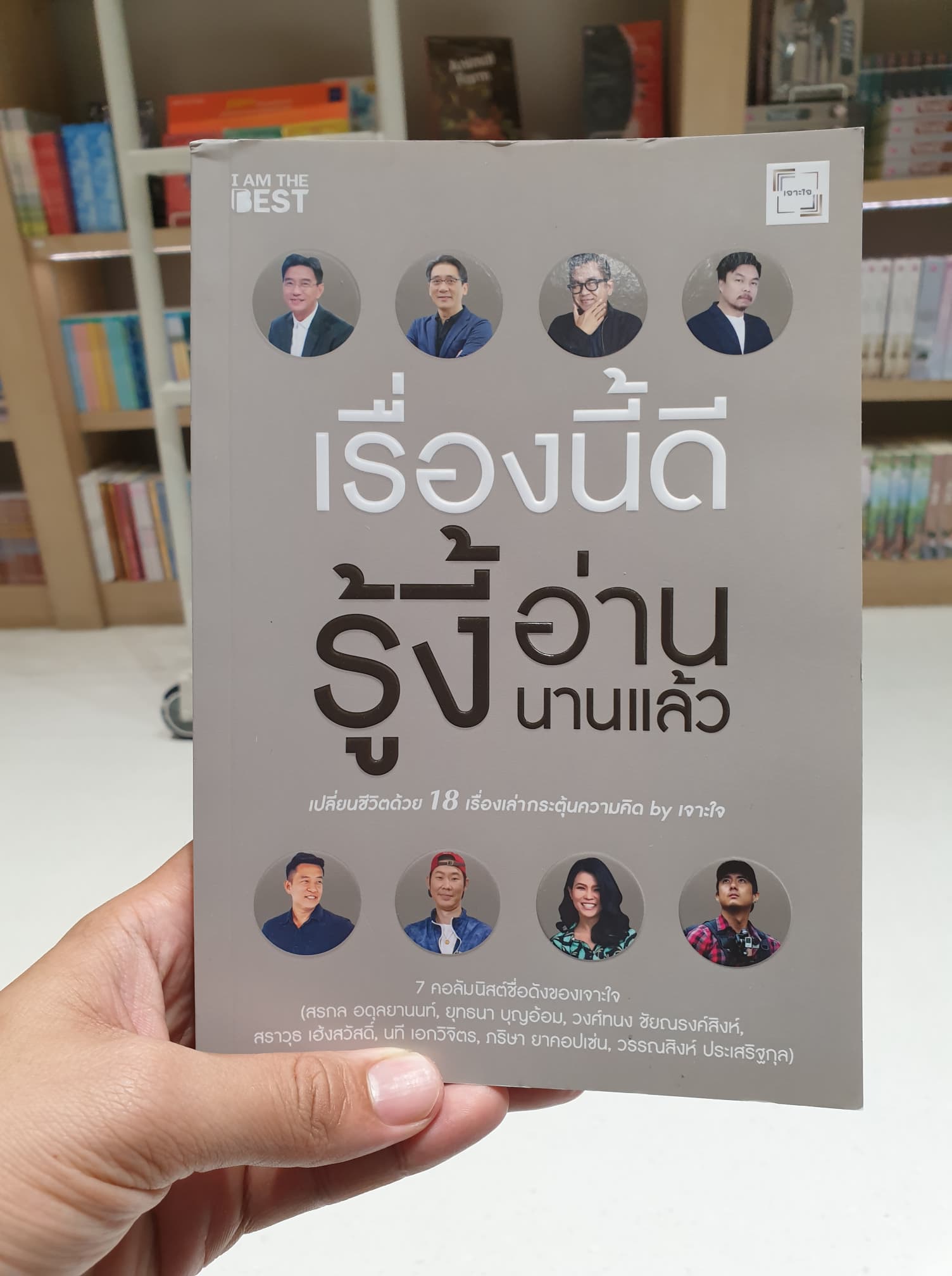 เรื่องนี้ดี รู้งี้อ่านนานแล้ว