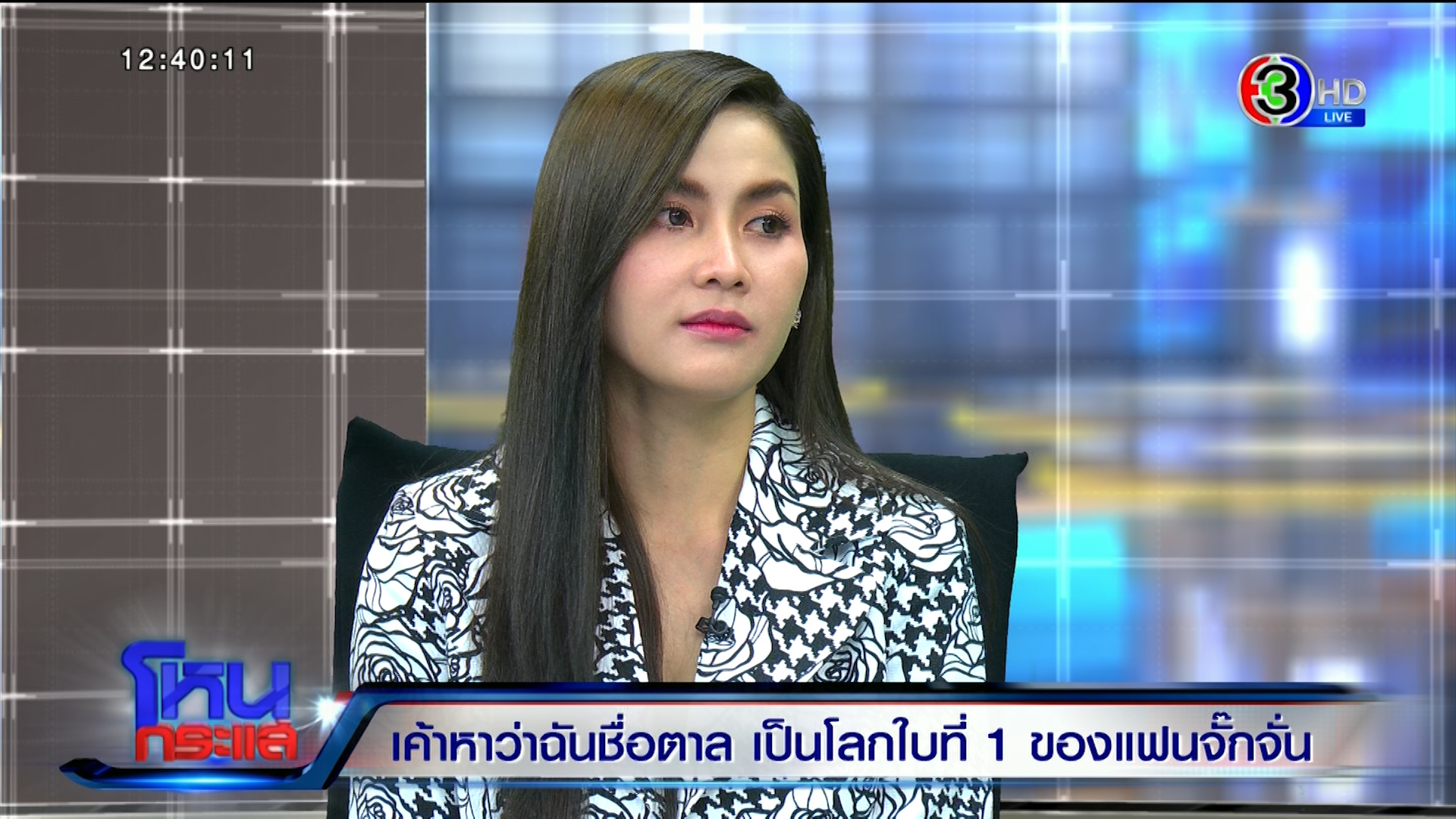 จั๊กจั่น พบ ตาลทิพย์