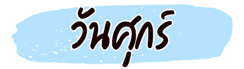 ดูดวงรายสัปดาห์