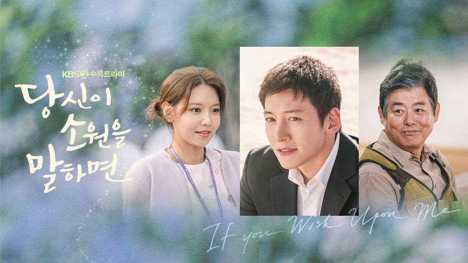 แคปชั่น คำคม และประโยคเด็ดจากซีรีส์เกาหลี เรื่อง If You Wish Upon Me