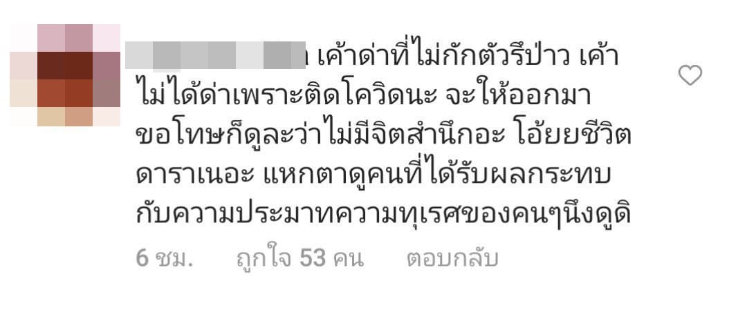 แต้ว ณฐพร ไม่ติดโควิด 19 