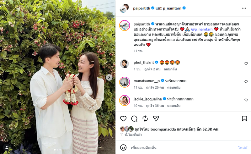 ไผ่ พาทิศ น้ำตาล พิจักขณา