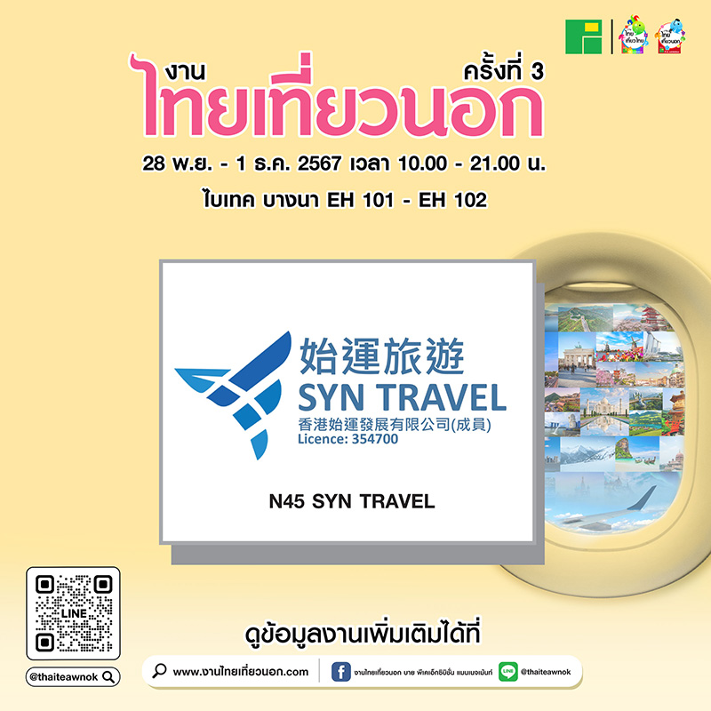 งานไทยเที่ยวนอก ครั้งที่ 3