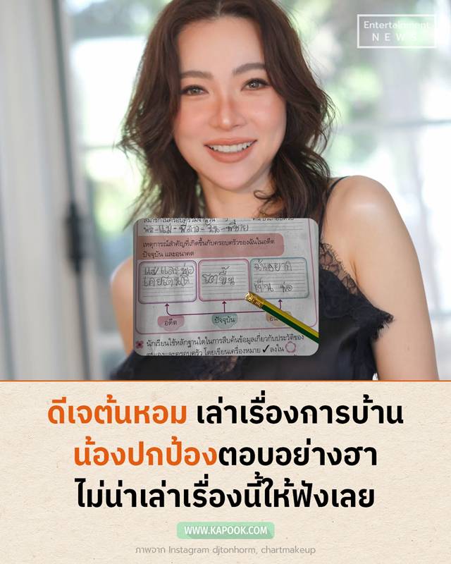 ดีเจต้นหอม