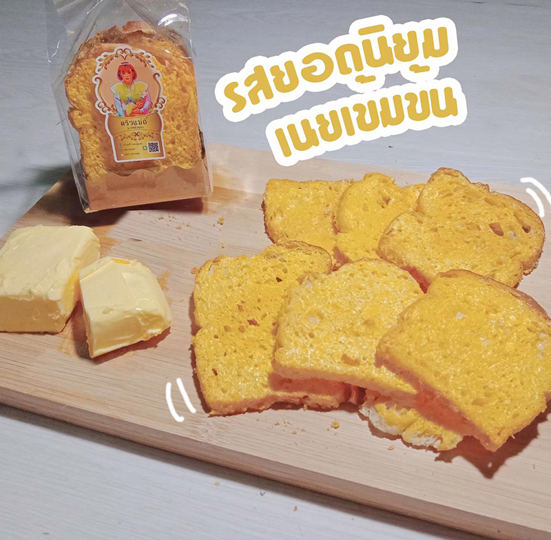 ร้านขนมปังกรอบ