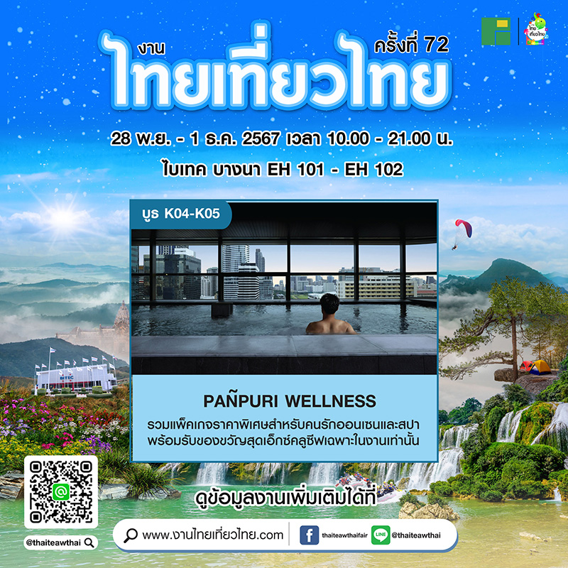 งานไทยเที่ยวไทย ครั้งที่ 72