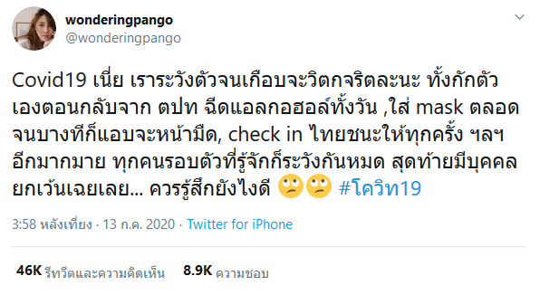 แป้งโกะ จินตนัดดา