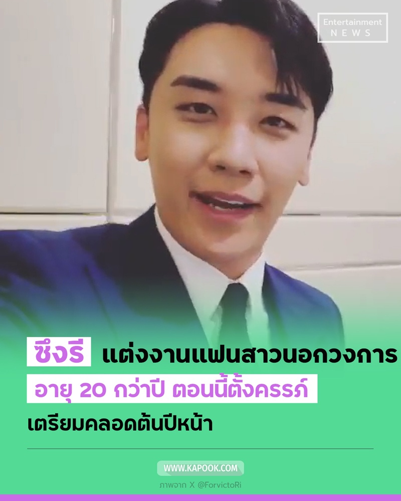 ซึงรี BIGBANG