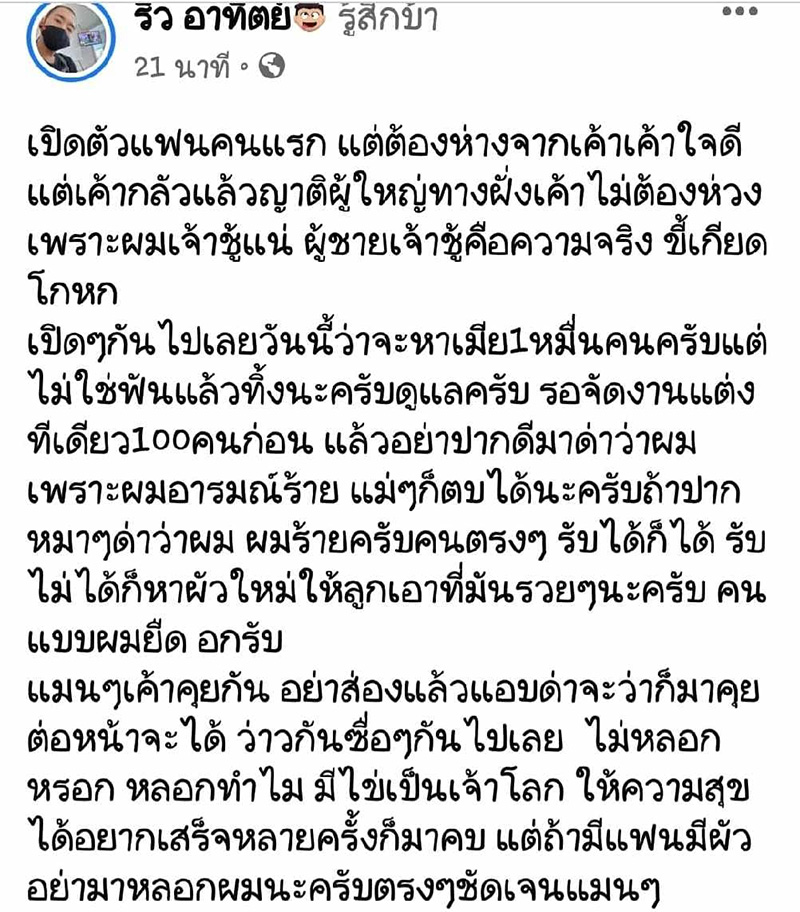 เพจดัง อีกี้ ขยี้ข่าว แฉ อาทิตย์ ริว เปิดตัวแฟน 