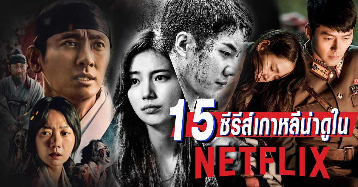 ซีรีส์เกาหลี