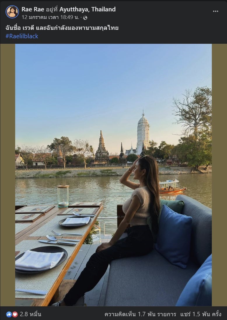 Rae lil Black เรวดี สาวเซ็กซี่