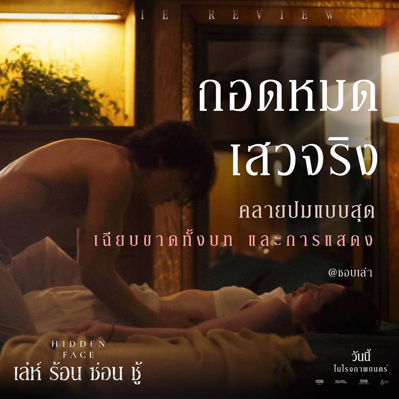 Hidden Face  หนังเกาหลีอีโรติก นางเอกแซ่บ