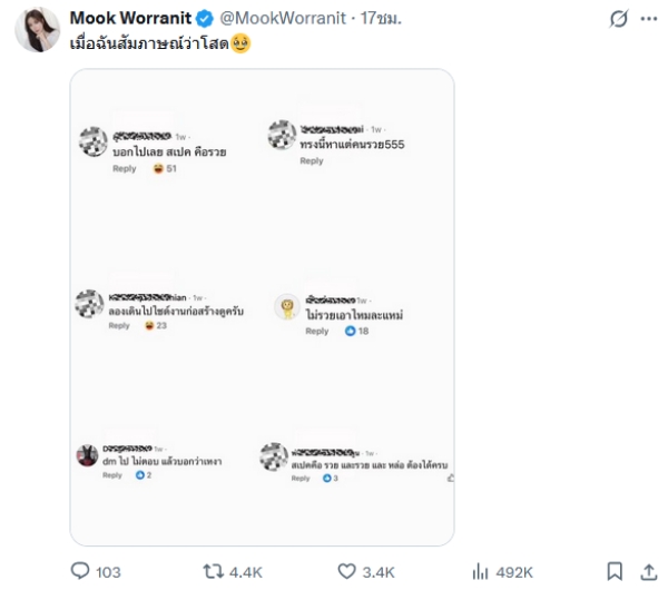 มุก วรนิษฐ์