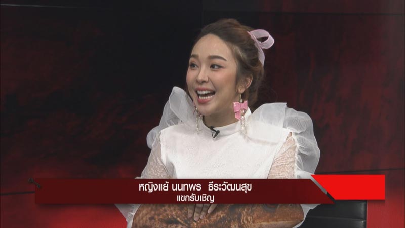 หญิงแย้ นนทพร