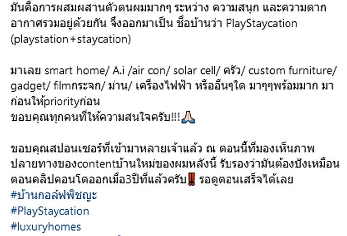 บ้าน กอล์ฟ พิชญะ