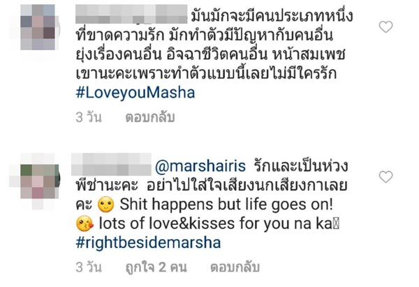 มาช่า วัฒนพานิช