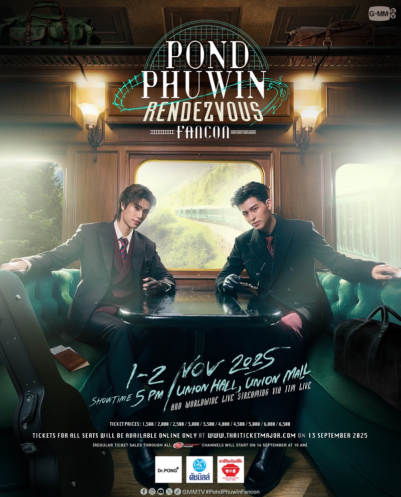คอนเสิร์ต 2025 คอนเสิร์ต 2568